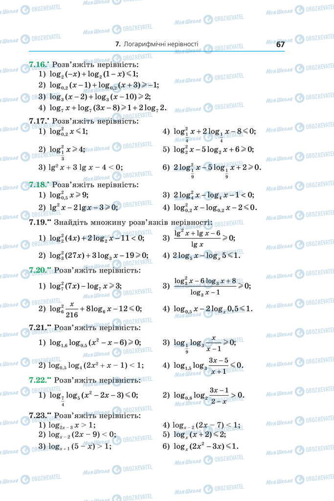Підручники Алгебра 11 клас сторінка 67