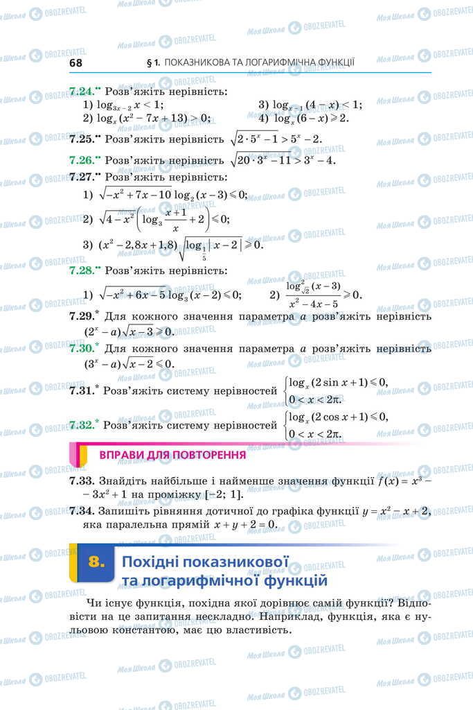 Учебники Алгебра 11 класс страница 68