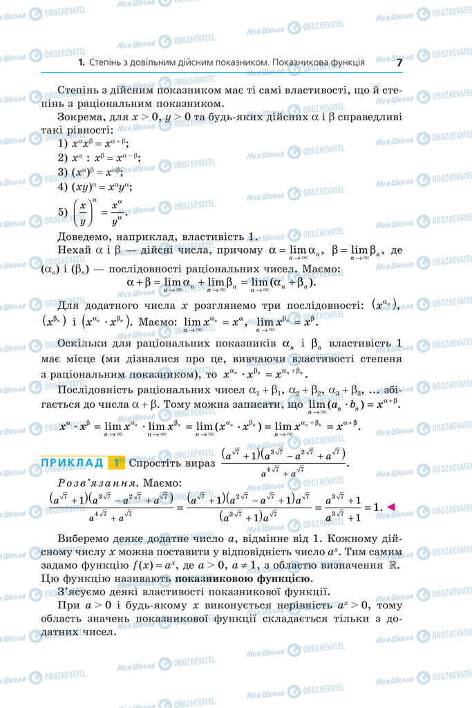 Підручники Алгебра 11 клас сторінка 7