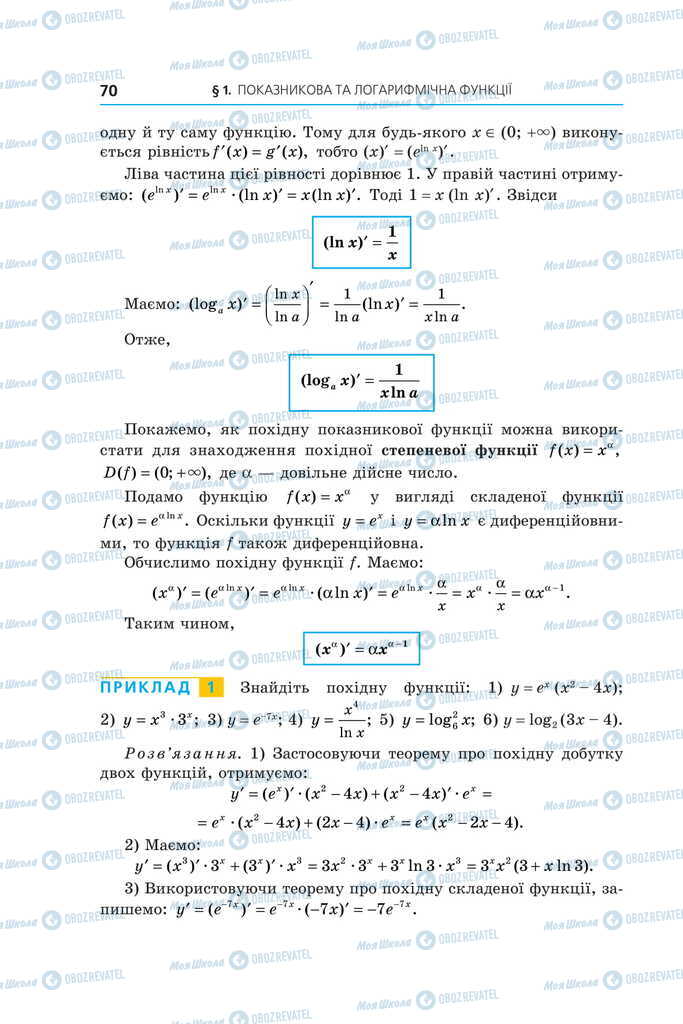 Підручники Алгебра 11 клас сторінка 70