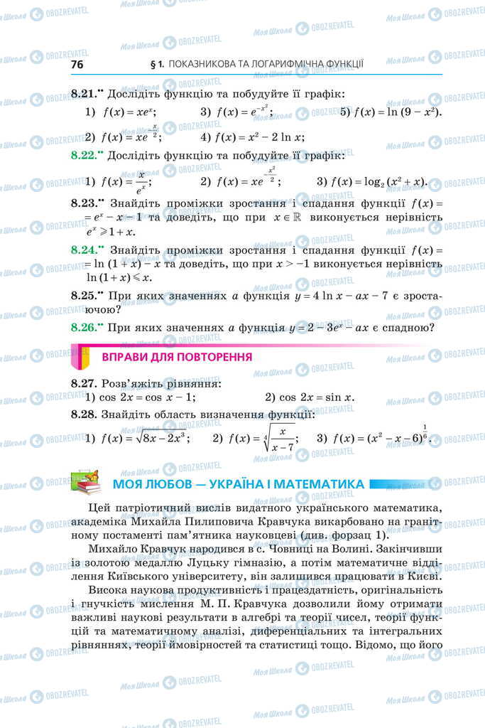 Підручники Алгебра 11 клас сторінка 76