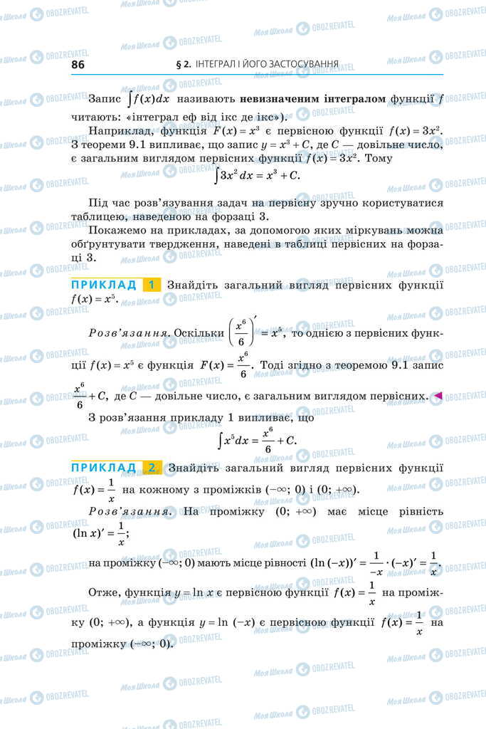 Учебники Алгебра 11 класс страница 86