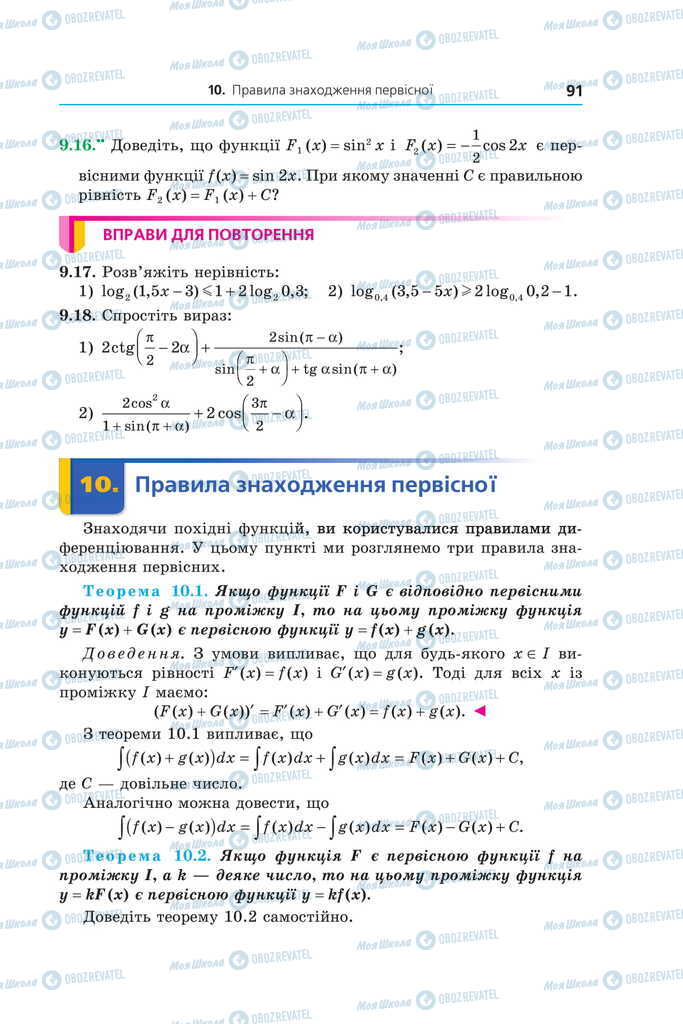 Підручники Алгебра 11 клас сторінка  91