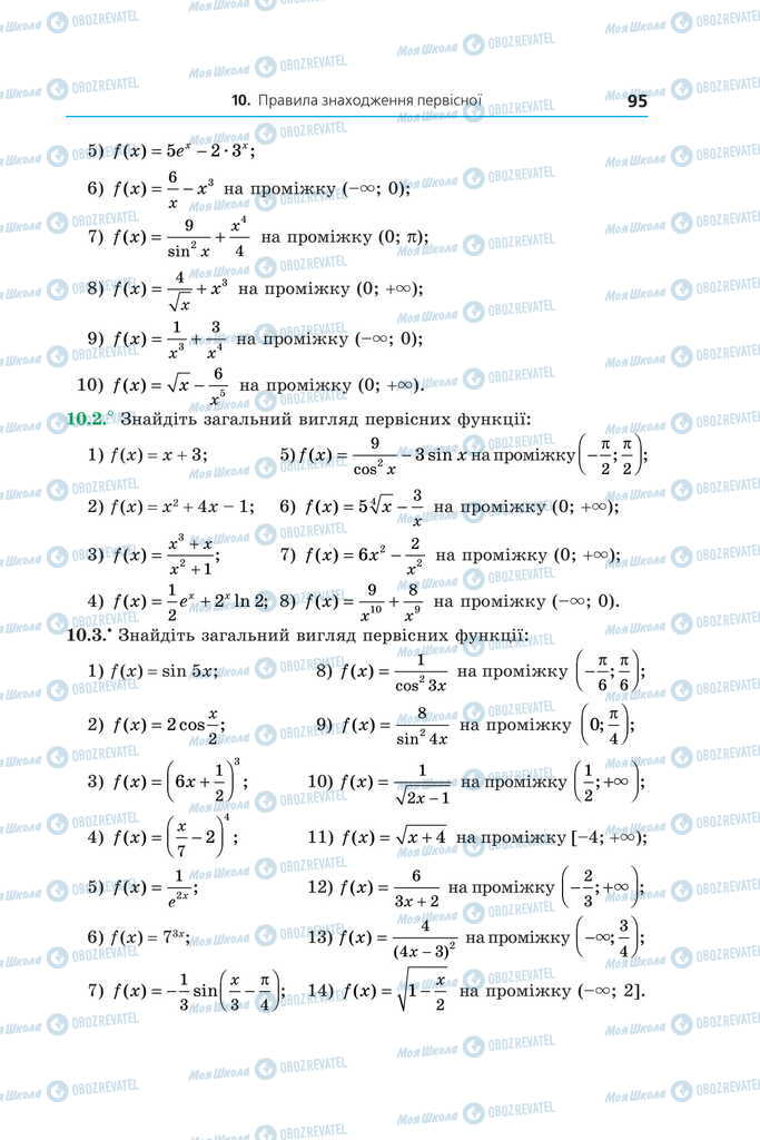 Підручники Алгебра 11 клас сторінка 95