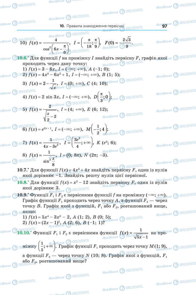 Учебники Алгебра 11 класс страница 97