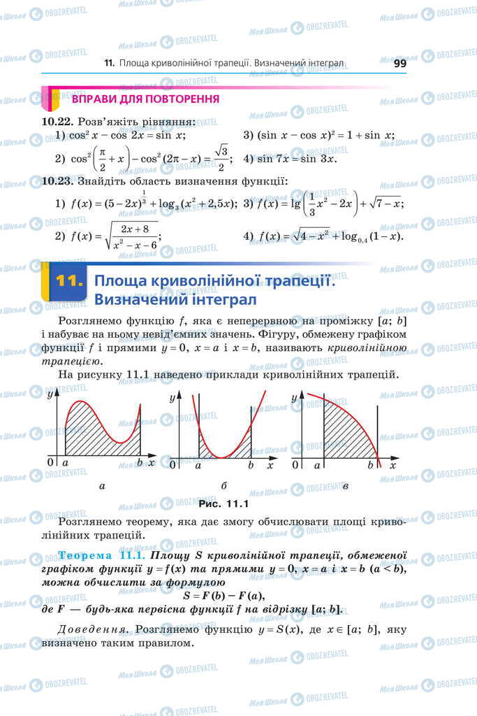 Підручники Алгебра 11 клас сторінка 99