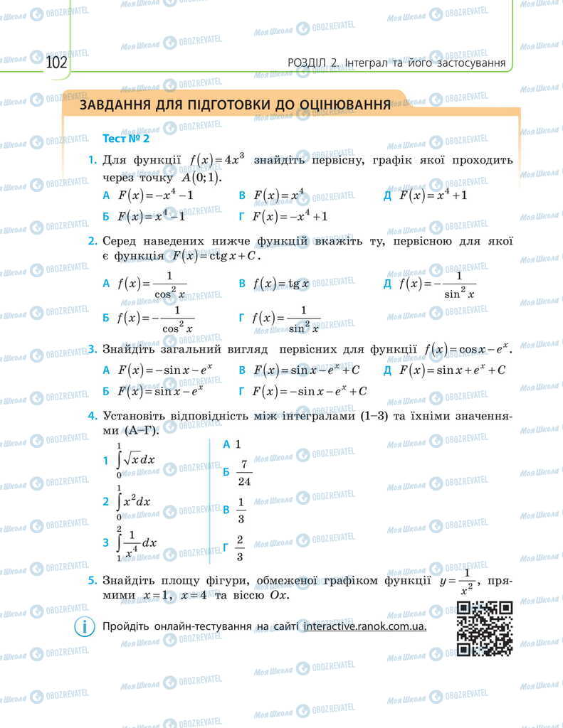 Учебники Математика 11 класс страница  102