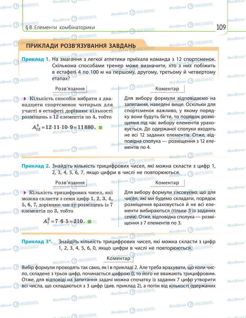 Підручники Математика 11 клас сторінка 109