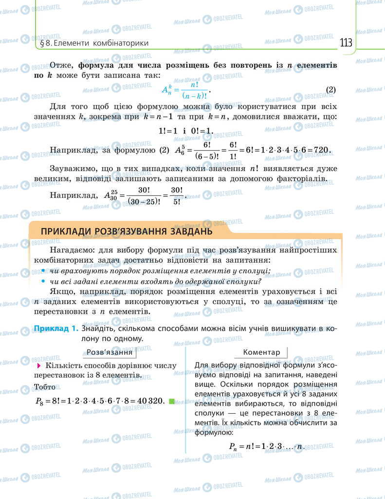 Підручники Математика 11 клас сторінка 113