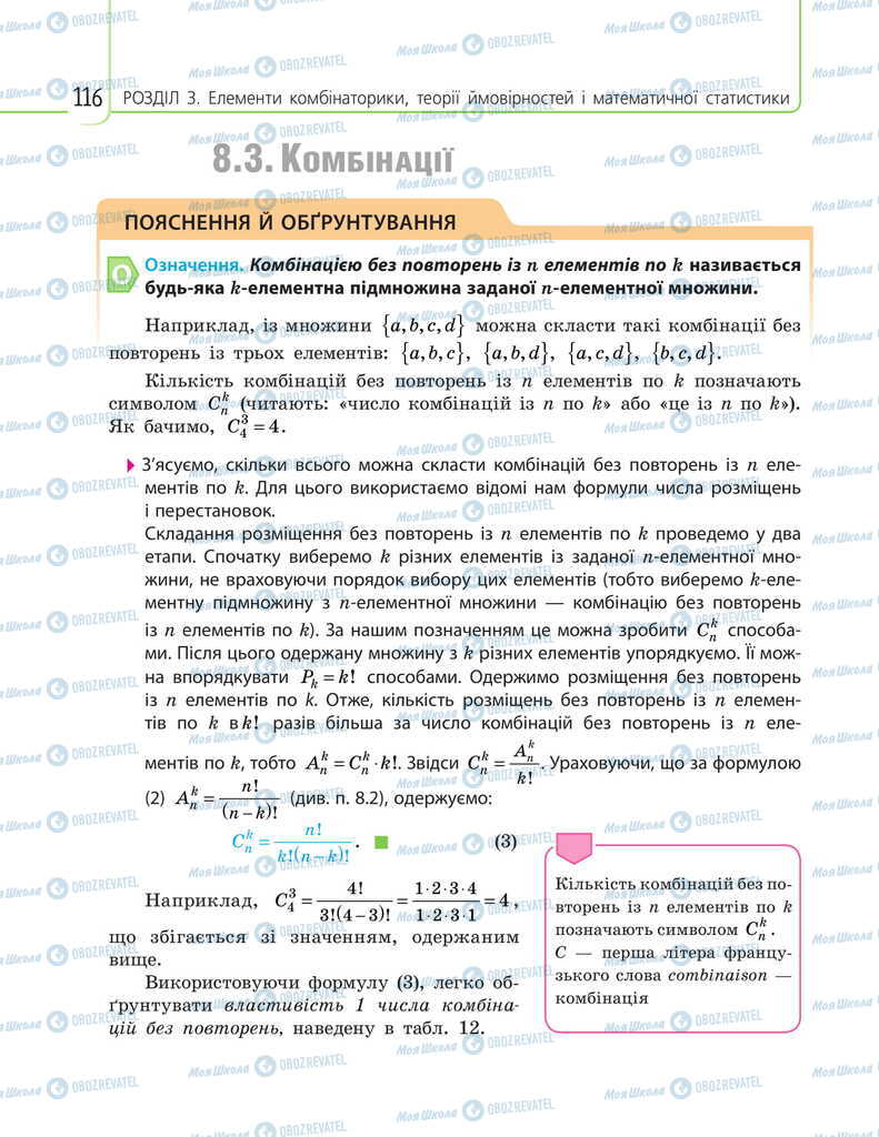 Підручники Математика 11 клас сторінка 116