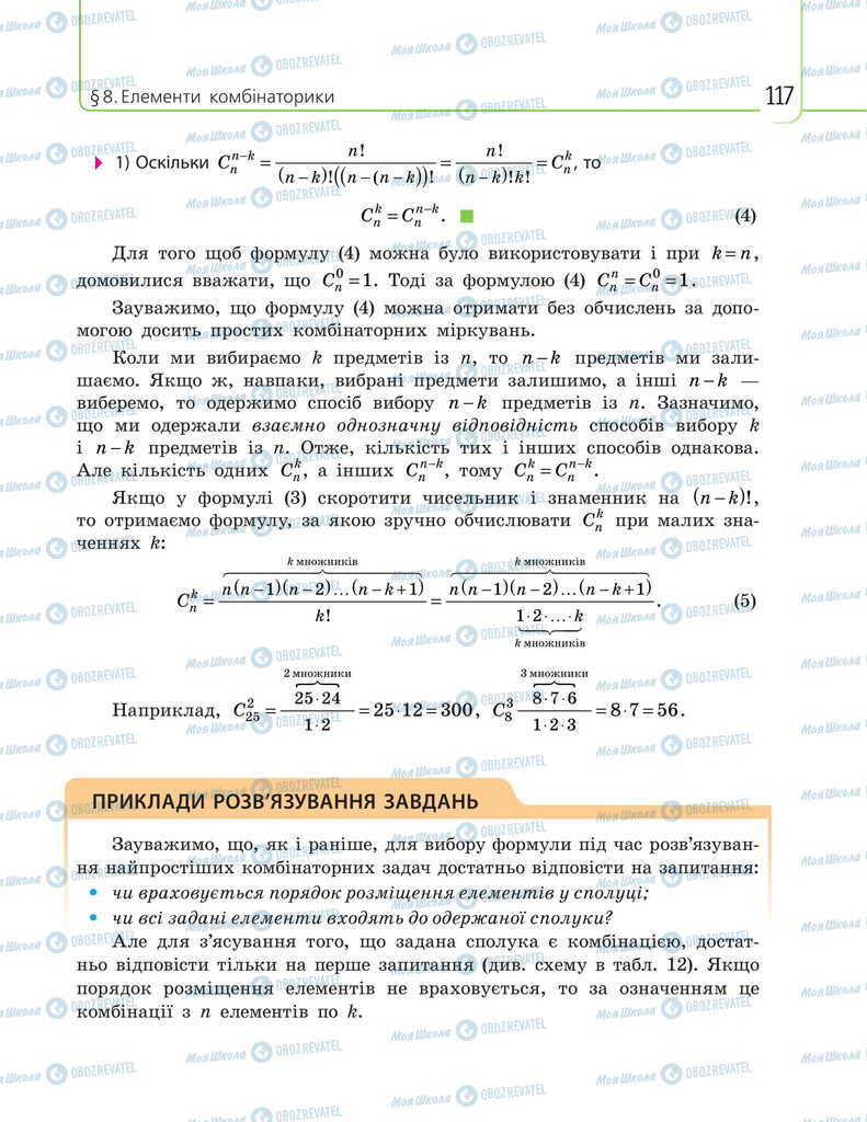 Підручники Математика 11 клас сторінка 117