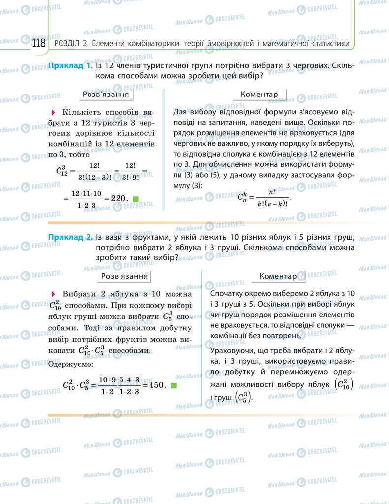 Учебники Математика 11 класс страница 118