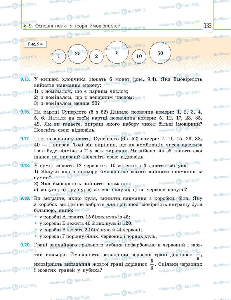 Учебники Математика 11 класс страница 133