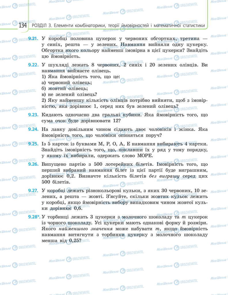 Підручники Математика 11 клас сторінка 134