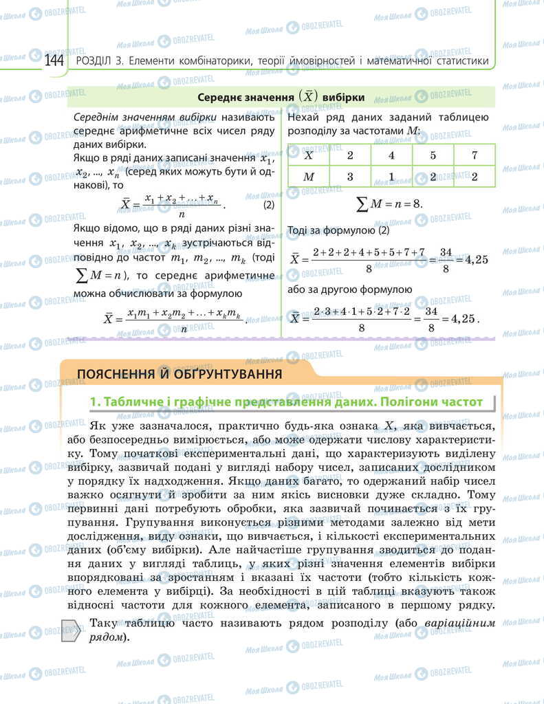Підручники Математика 11 клас сторінка 144