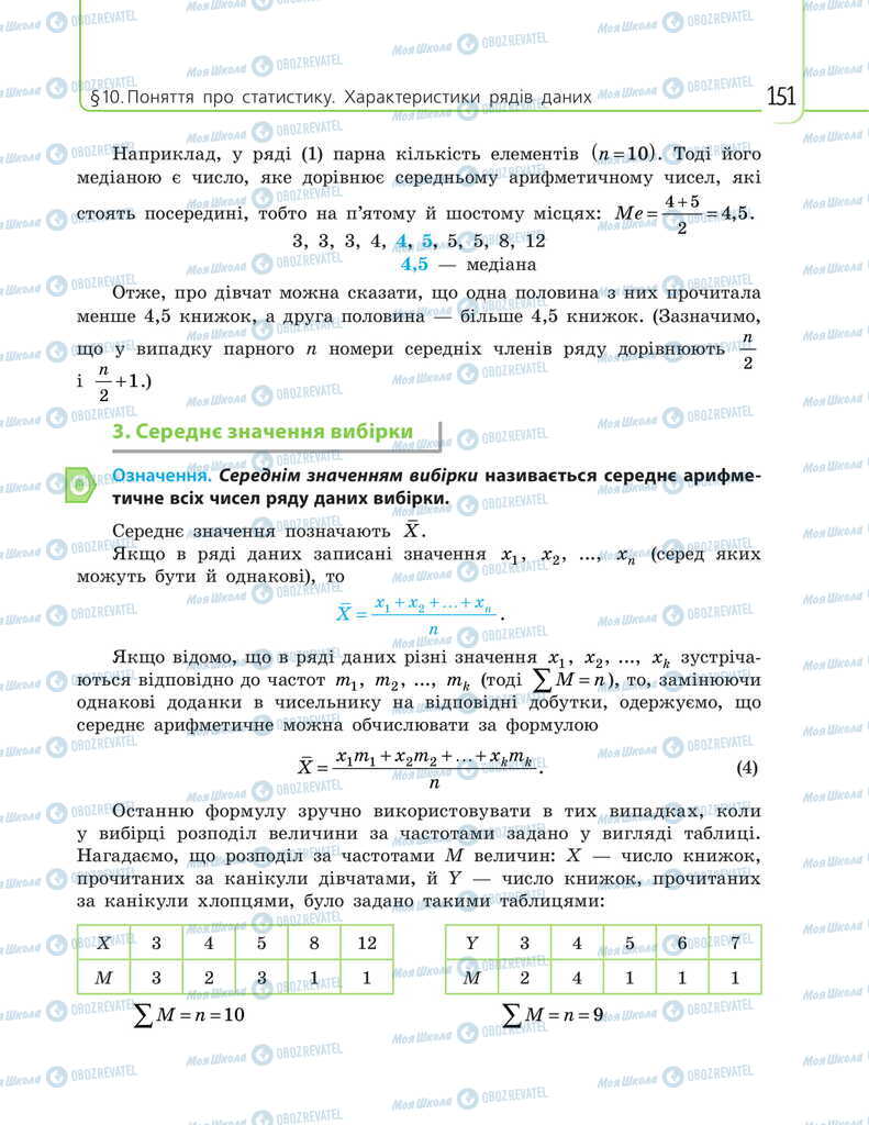 Підручники Математика 11 клас сторінка 151