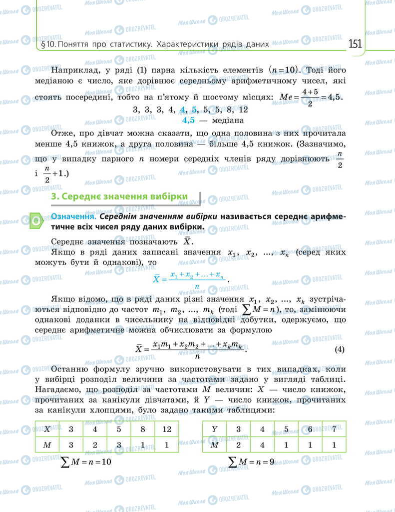 Учебники Математика 11 класс страница 151