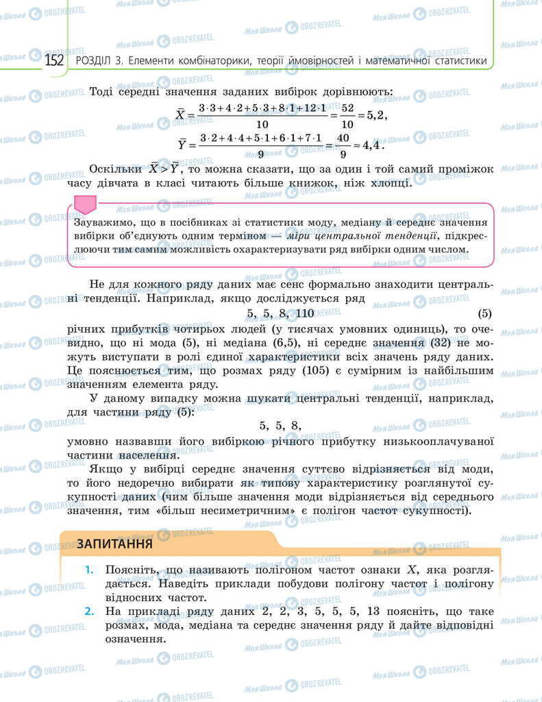Учебники Математика 11 класс страница 152