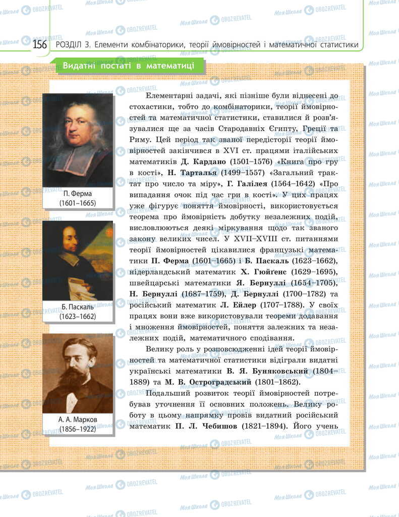 Підручники Математика 11 клас сторінка 156