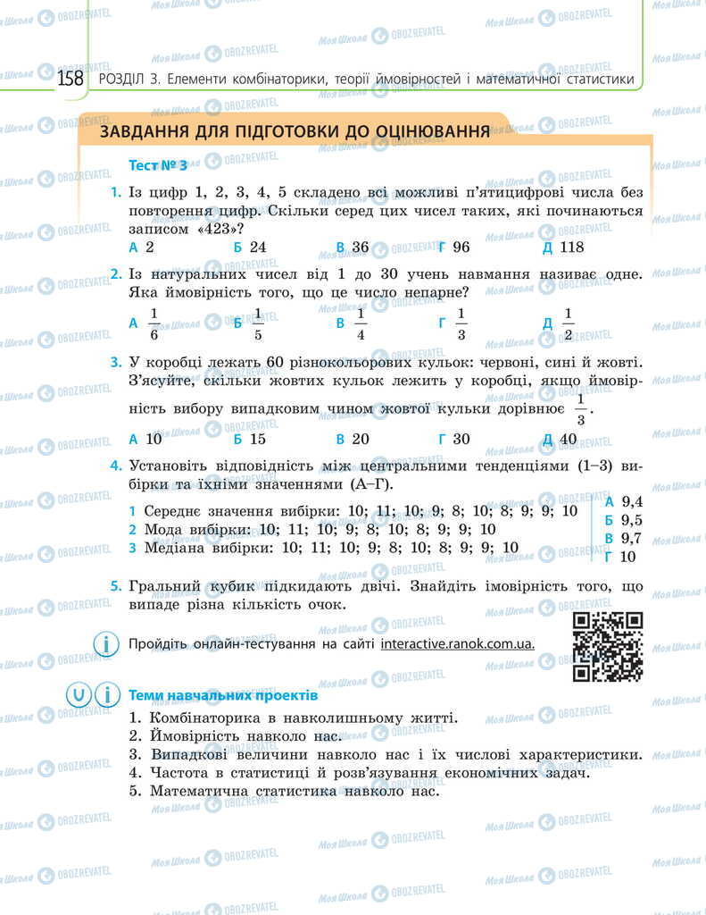 Підручники Математика 11 клас сторінка  158