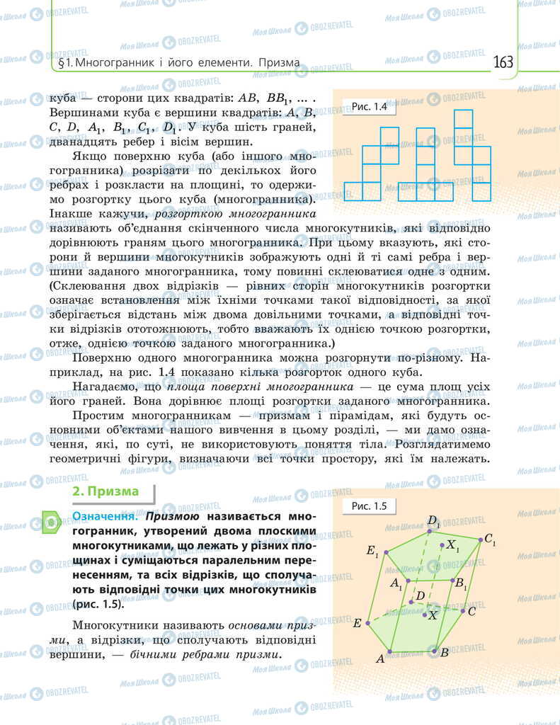 Підручники Математика 11 клас сторінка 163