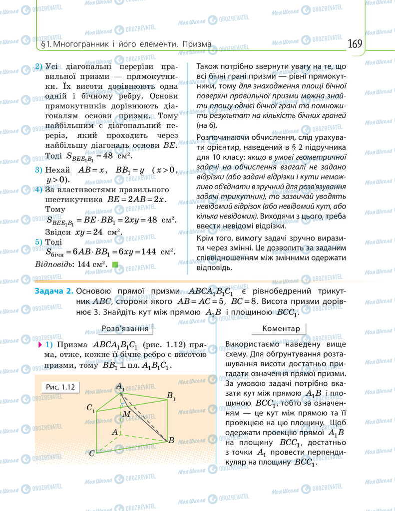Учебники Математика 11 класс страница 169
