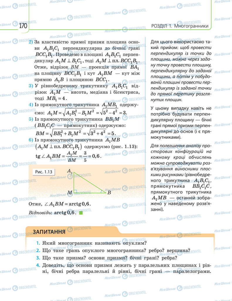 Підручники Математика 11 клас сторінка 170