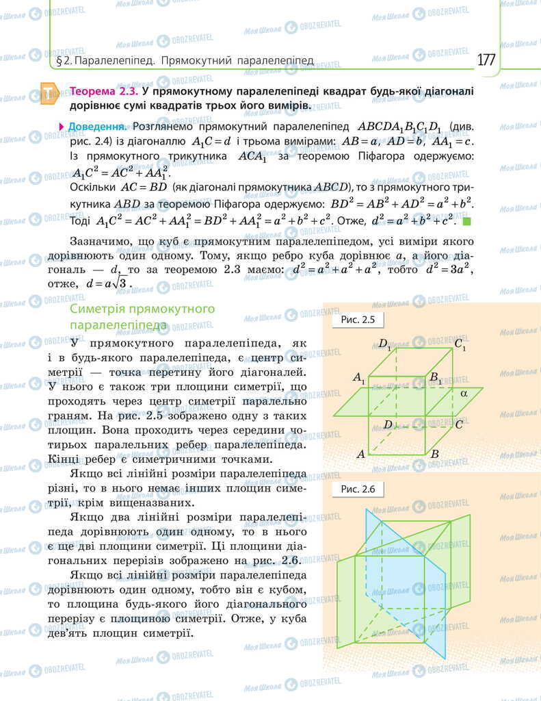 Підручники Математика 11 клас сторінка 177