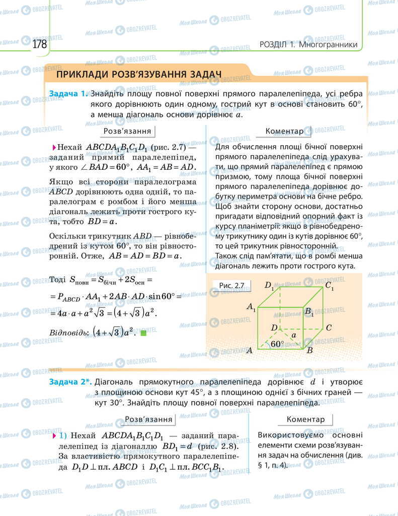 Підручники Математика 11 клас сторінка 178