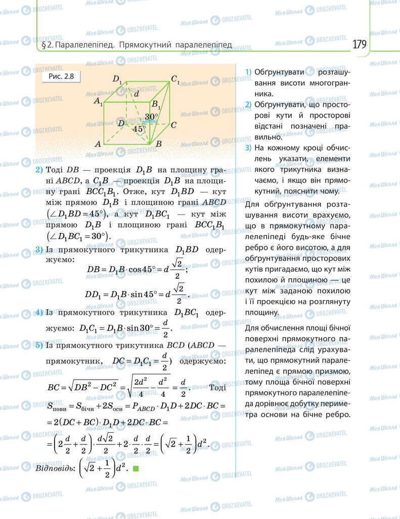 Учебники Математика 11 класс страница 179