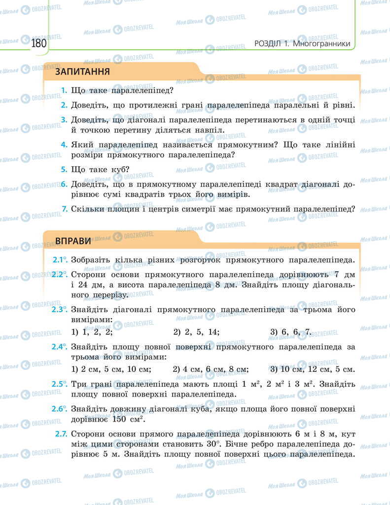 Підручники Математика 11 клас сторінка 180