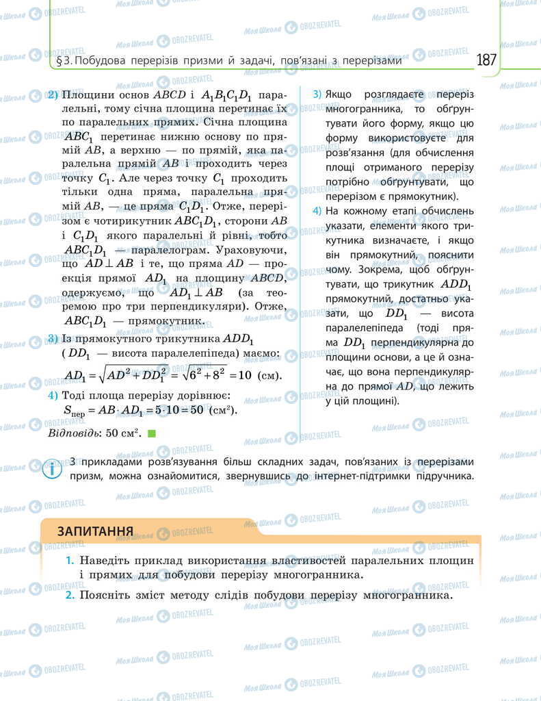 Підручники Математика 11 клас сторінка 187