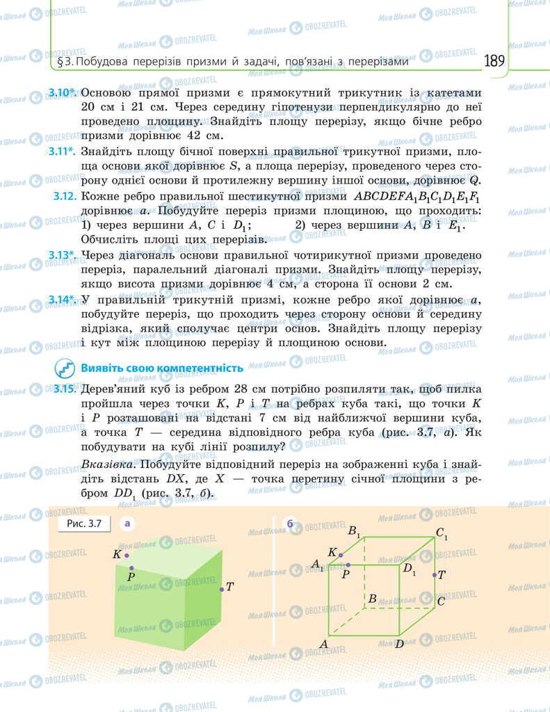 Учебники Математика 11 класс страница 189