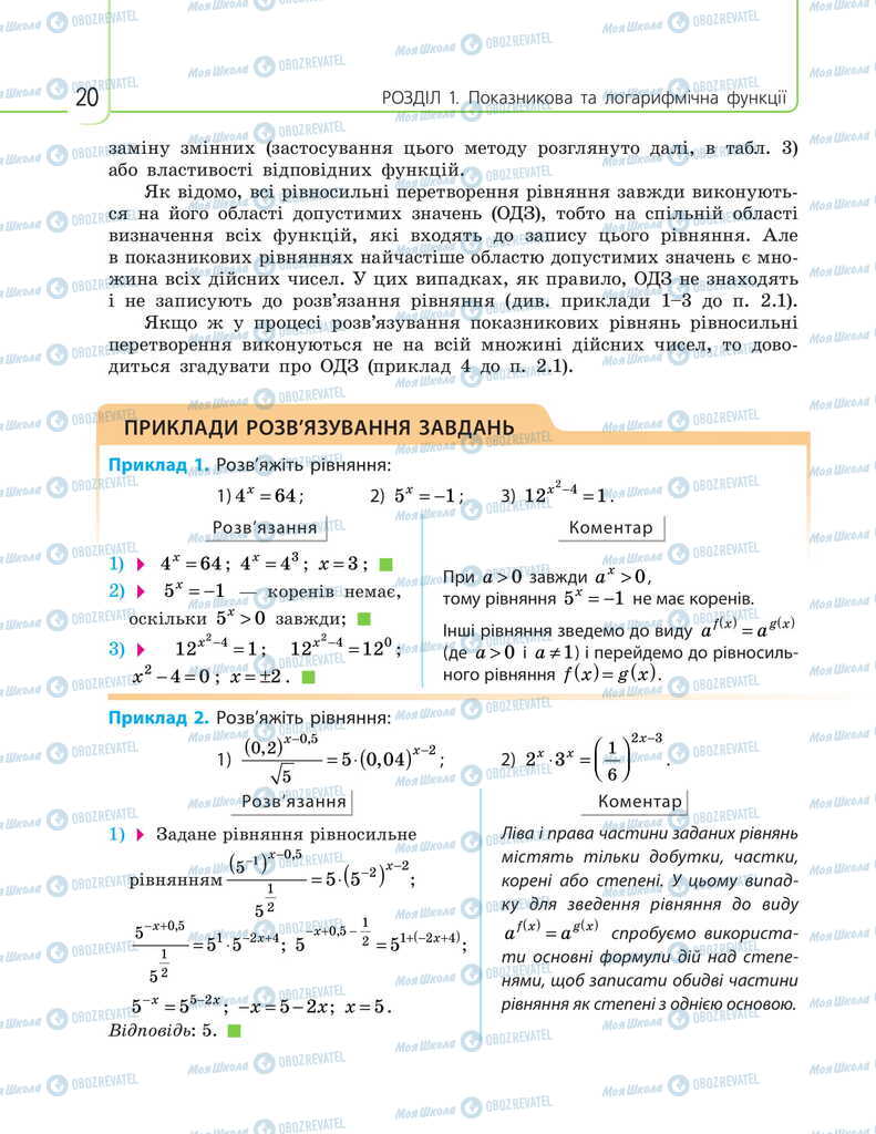 Підручники Математика 11 клас сторінка 20