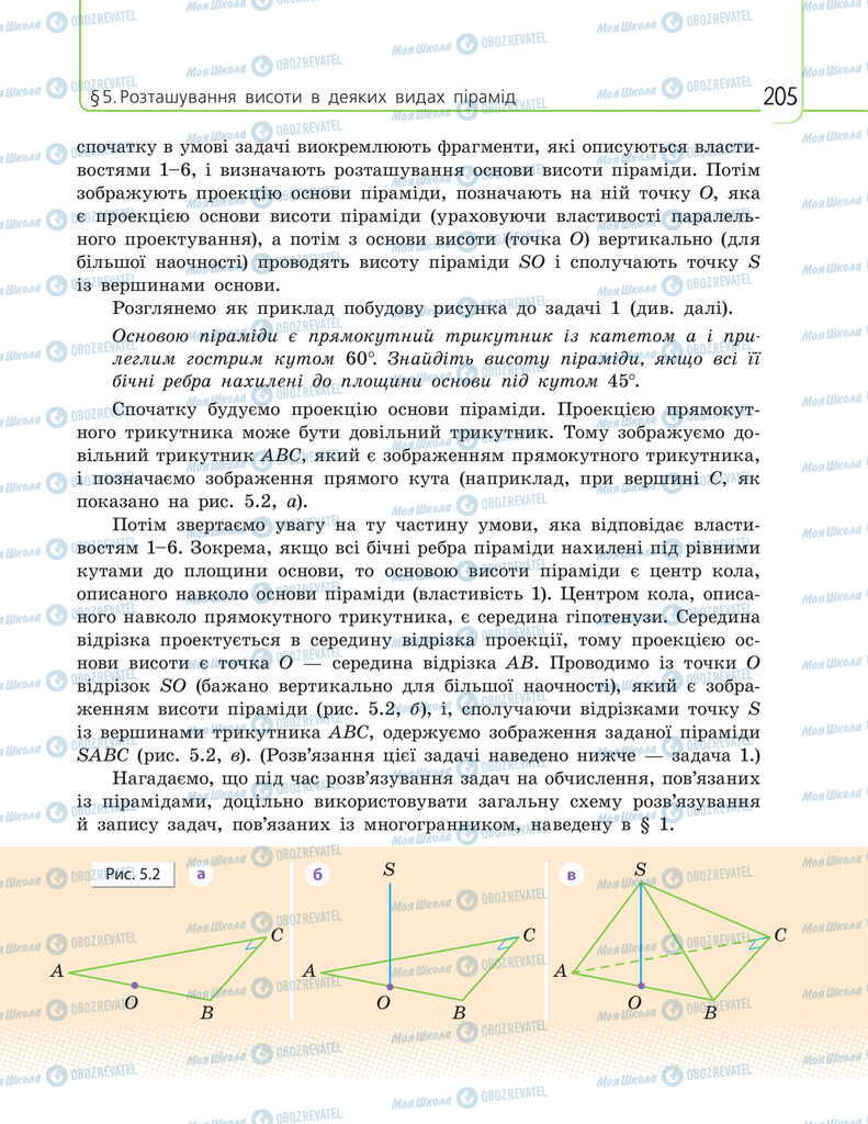 Підручники Математика 11 клас сторінка 205