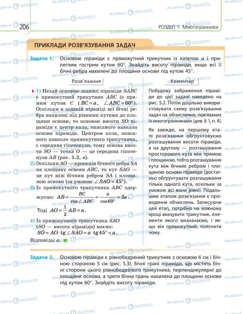 Учебники Математика 11 класс страница 206
