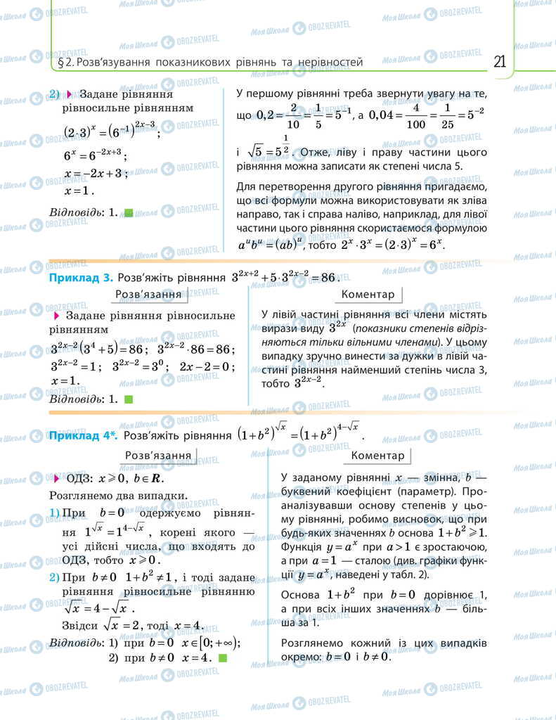 Підручники Математика 11 клас сторінка 21