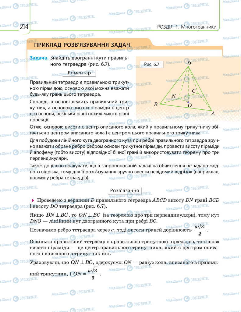 Підручники Математика 11 клас сторінка 214