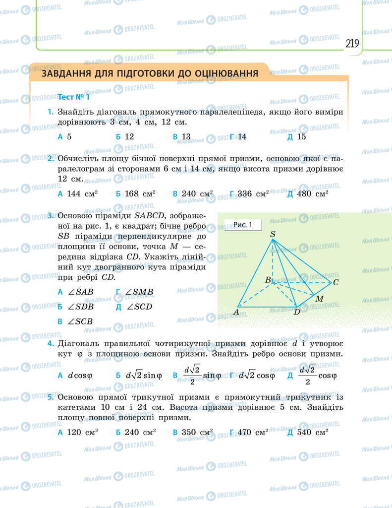 Учебники Математика 11 класс страница  219