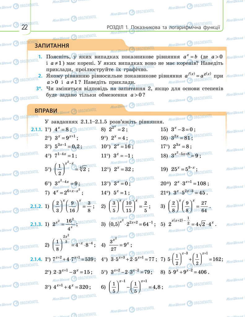 Підручники Математика 11 клас сторінка 22