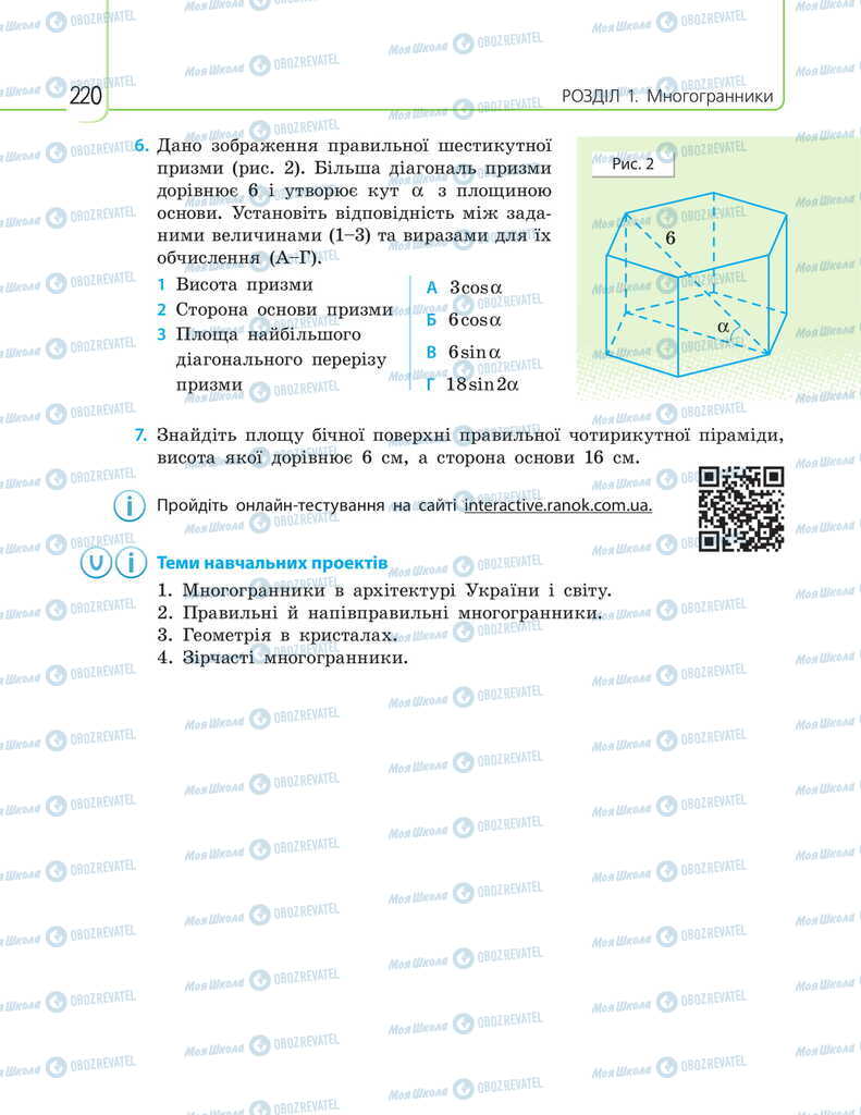 Учебники Математика 11 класс страница 220