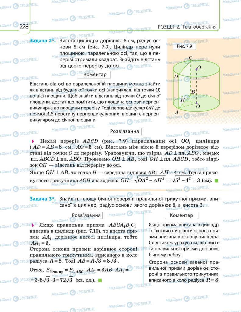 Підручники Математика 11 клас сторінка 228