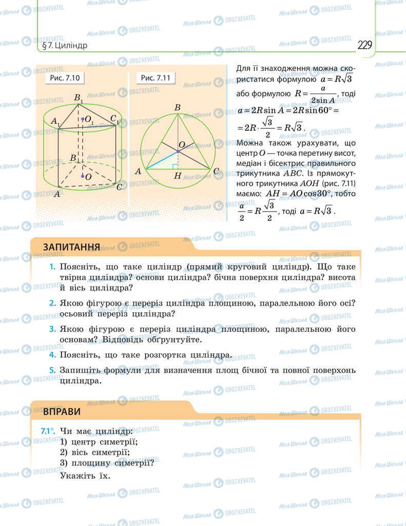 Підручники Математика 11 клас сторінка 229
