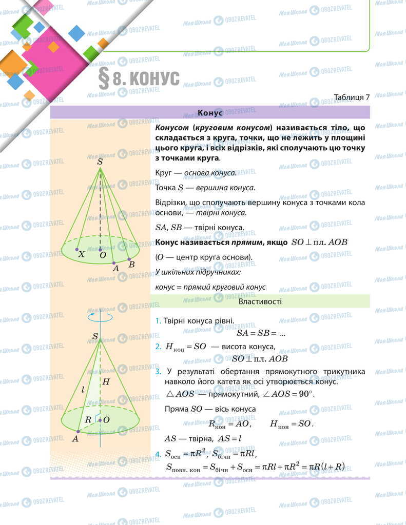 Учебники Математика 11 класс страница  232