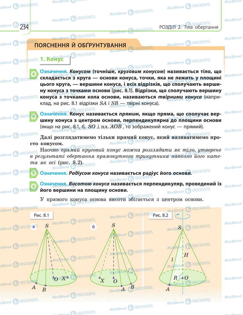 Підручники Математика 11 клас сторінка 234