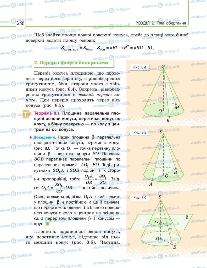 Підручники Математика 11 клас сторінка 236