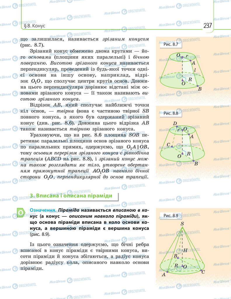 Підручники Математика 11 клас сторінка 237