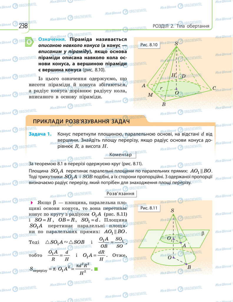 Підручники Математика 11 клас сторінка 238