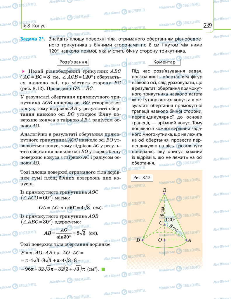 Підручники Математика 11 клас сторінка 239