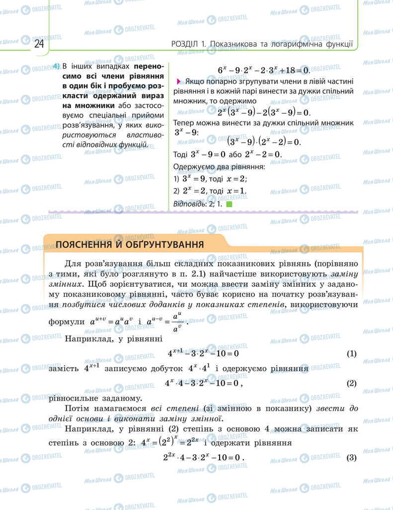 Підручники Математика 11 клас сторінка 24
